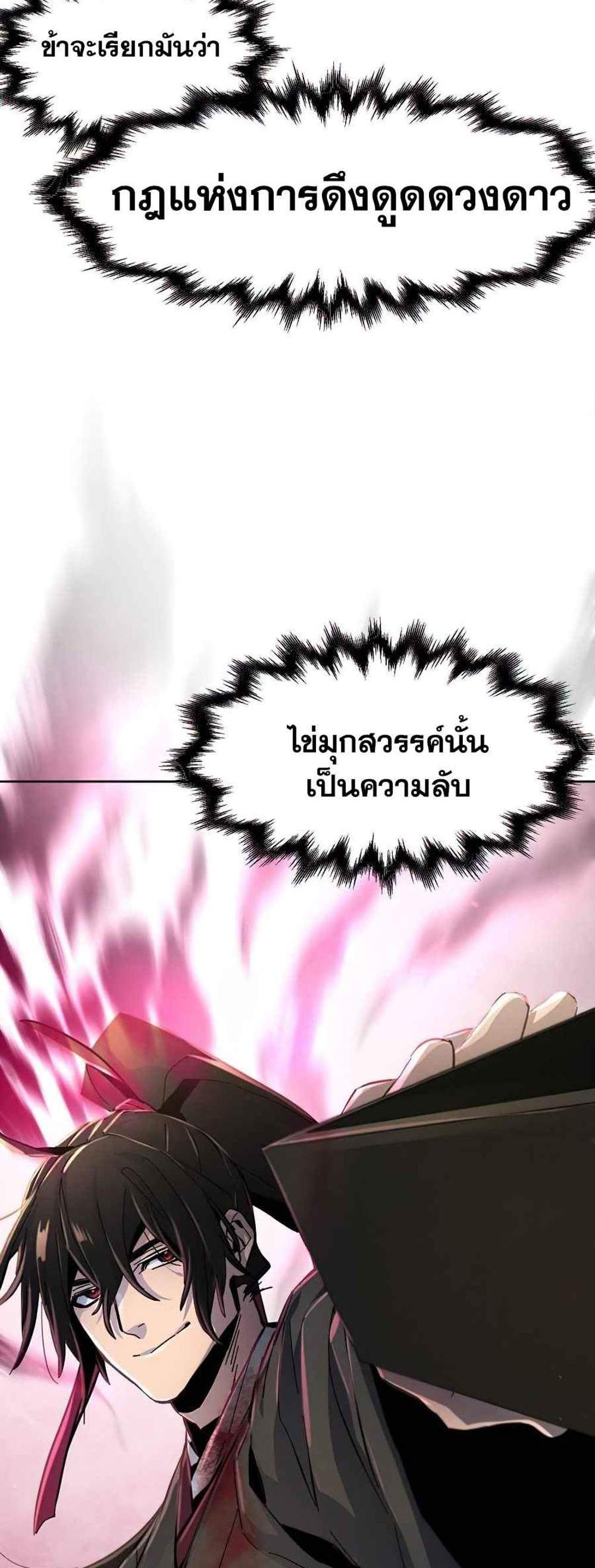 Return of the Mad Demon การหวนคืนของอสูรคลั่ง แปลไทย