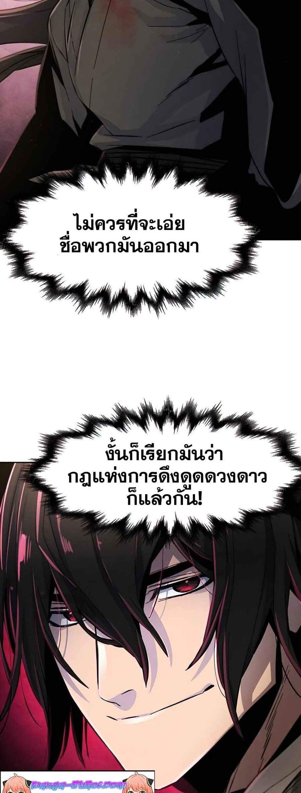 Return of the Mad Demon การหวนคืนของอสูรคลั่ง แปลไทย