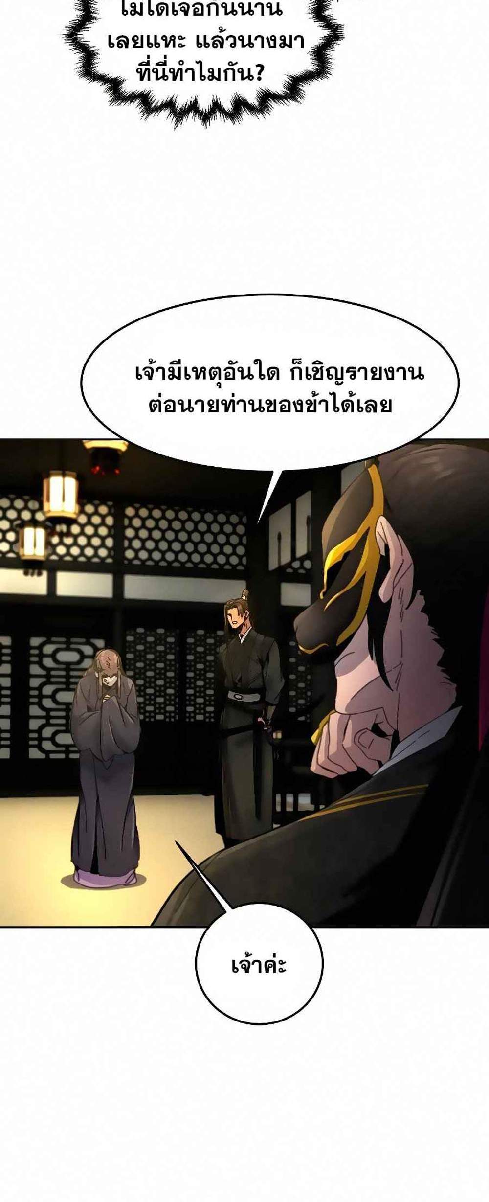 Return of the Mad Demon การหวนคืนของอสูรคลั่ง แปลไทย