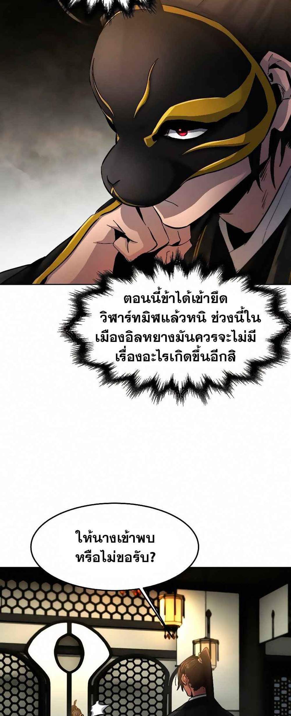 Return of the Mad Demon การหวนคืนของอสูรคลั่ง แปลไทย