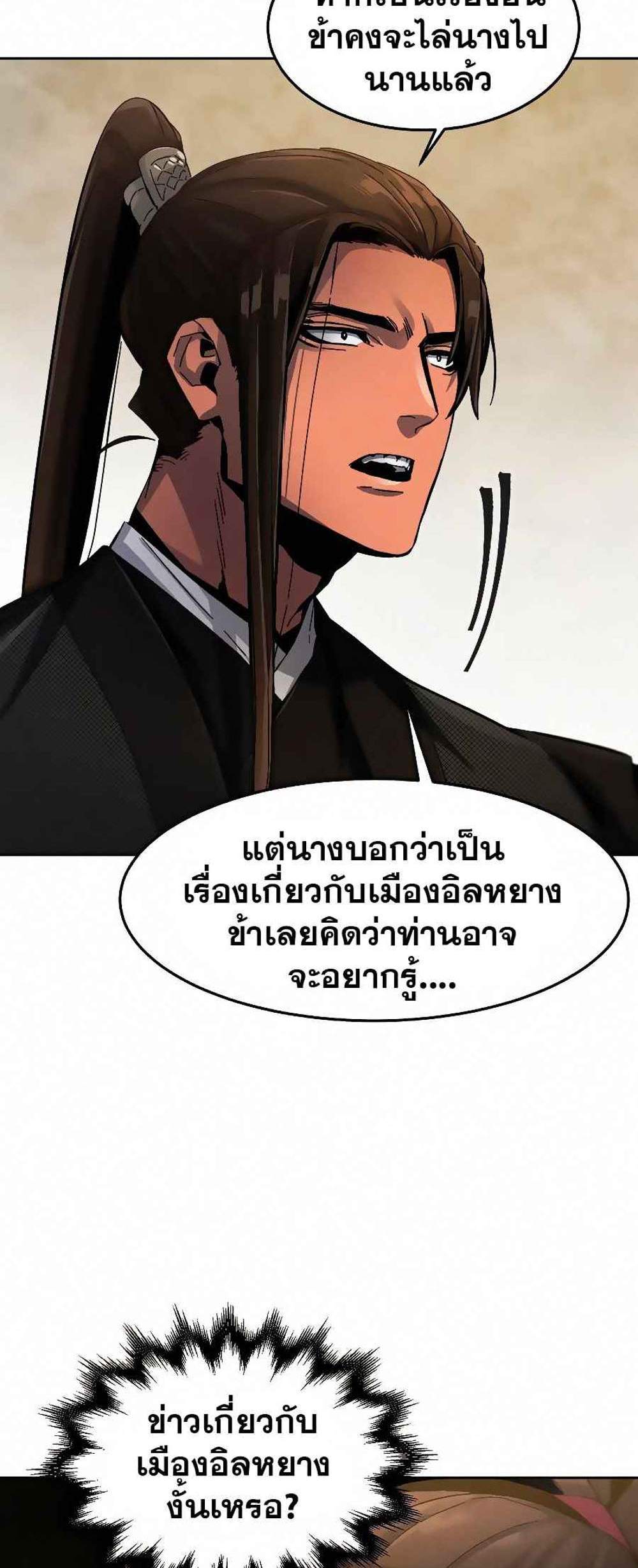 Return of the Mad Demon การหวนคืนของอสูรคลั่ง แปลไทย