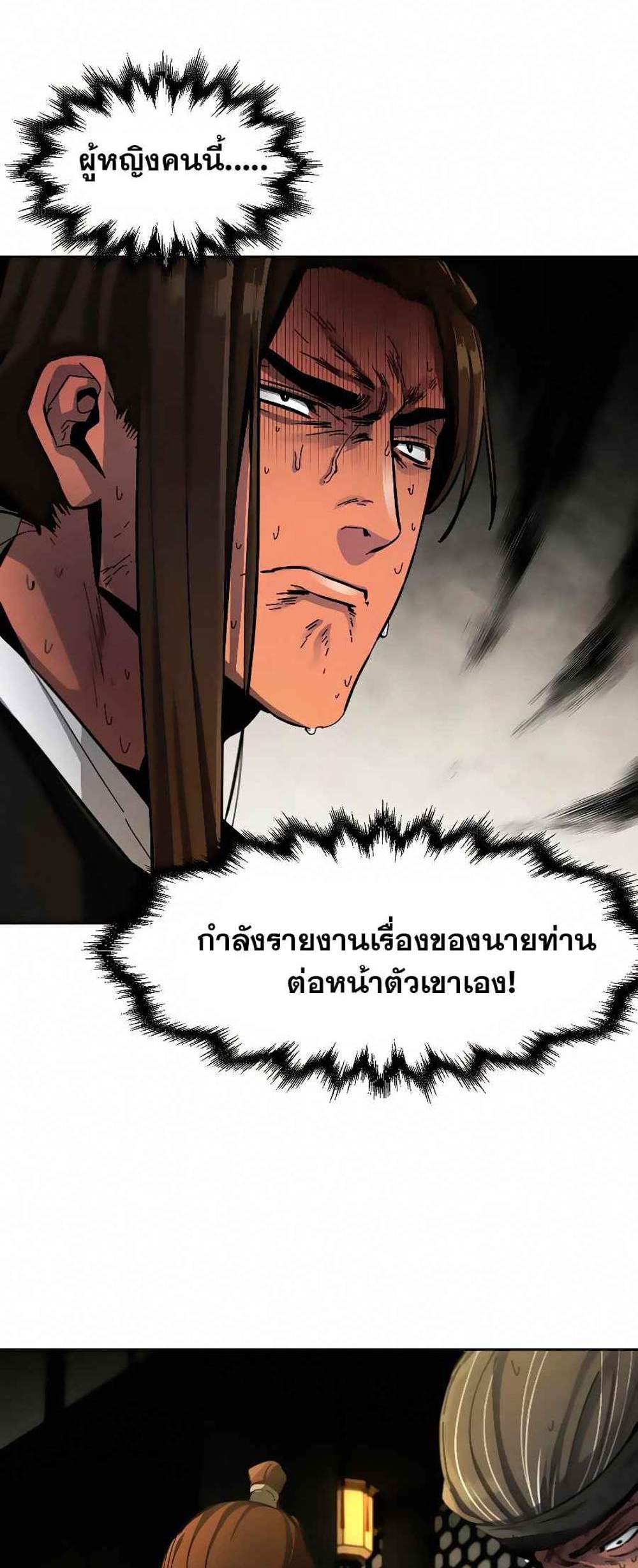 Return of the Mad Demon การหวนคืนของอสูรคลั่ง แปลไทย