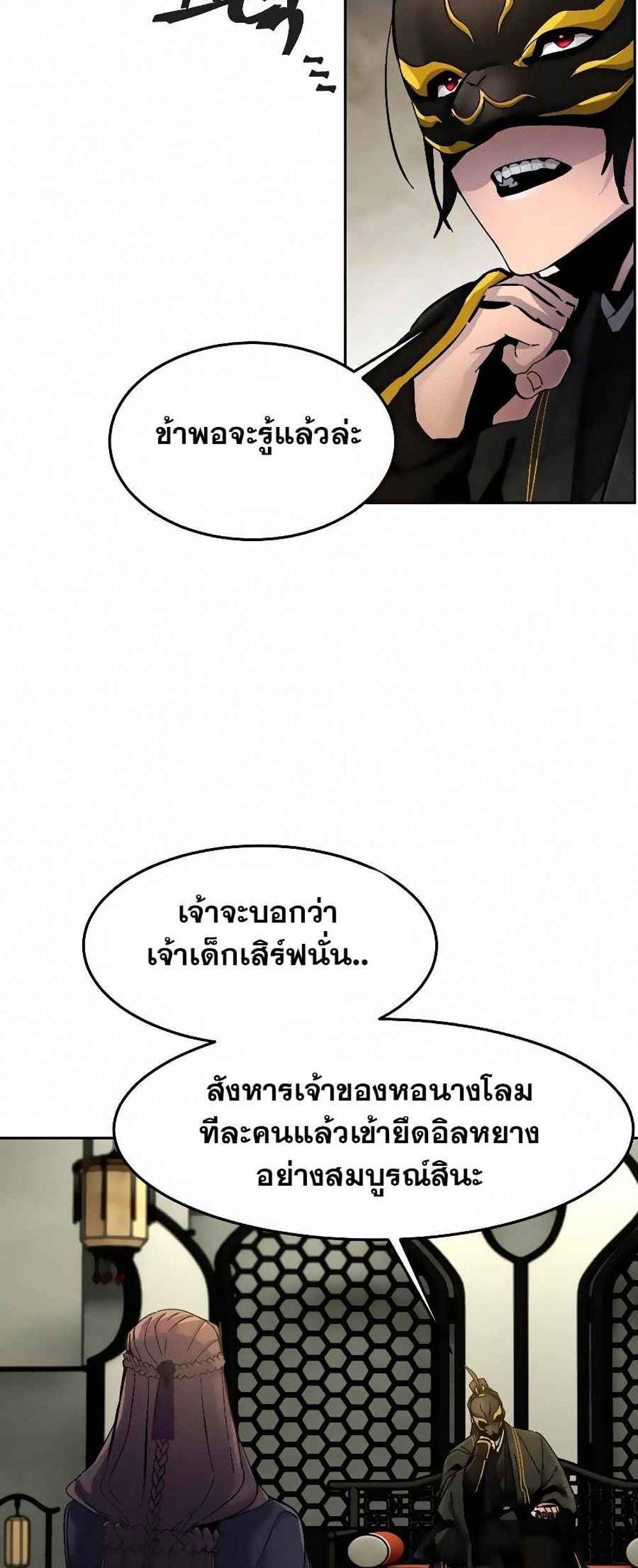 Return of the Mad Demon การหวนคืนของอสูรคลั่ง แปลไทย