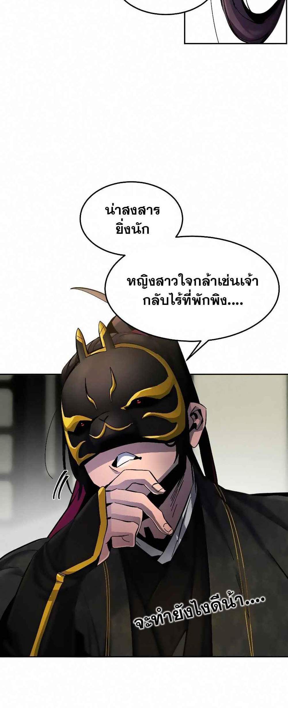 Return of the Mad Demon การหวนคืนของอสูรคลั่ง แปลไทย