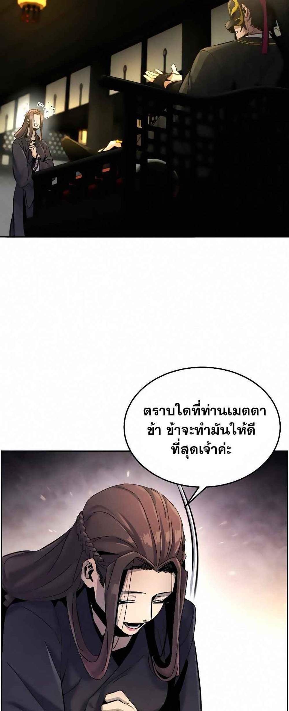 Return of the Mad Demon การหวนคืนของอสูรคลั่ง แปลไทย