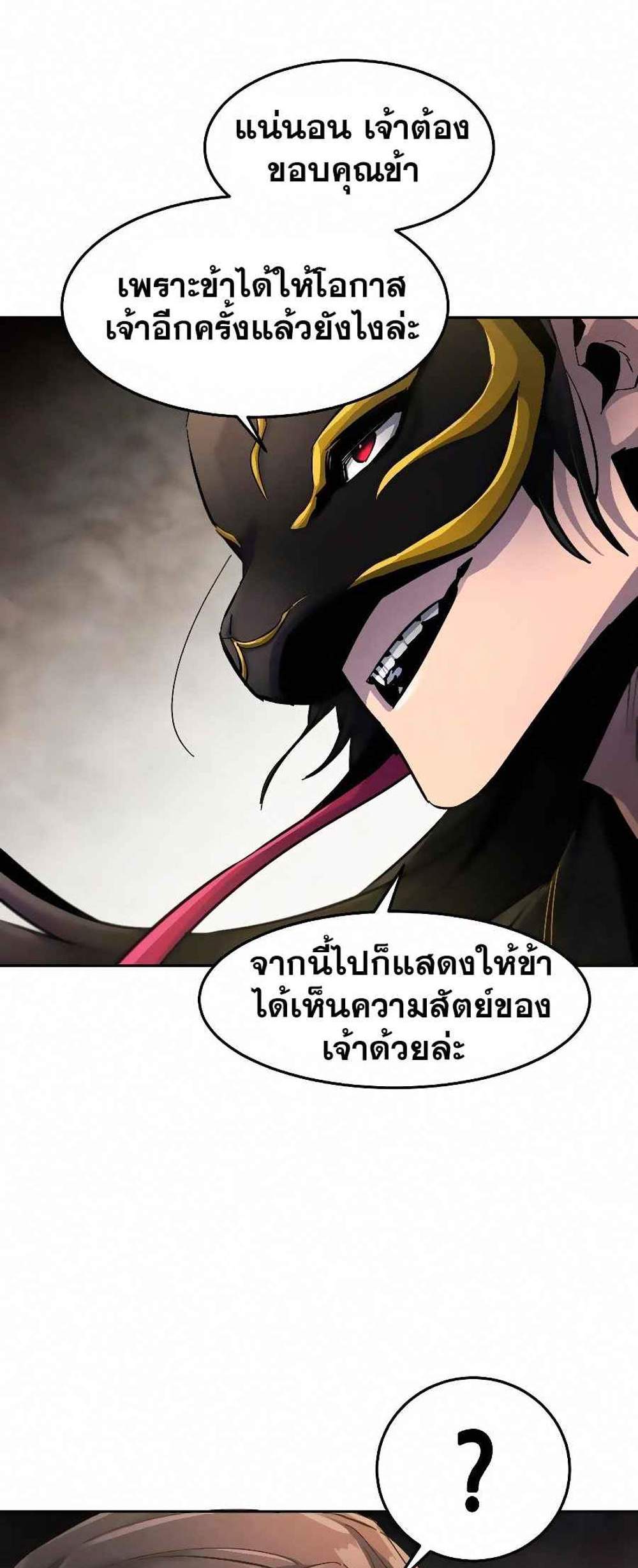 Return of the Mad Demon การหวนคืนของอสูรคลั่ง แปลไทย