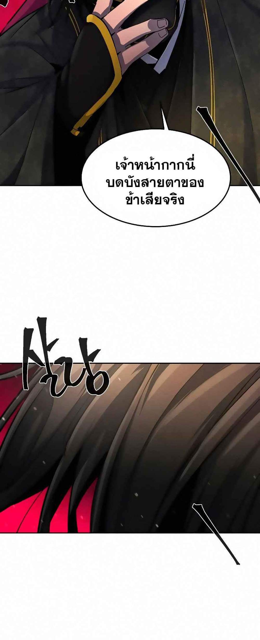 Return of the Mad Demon การหวนคืนของอสูรคลั่ง แปลไทย