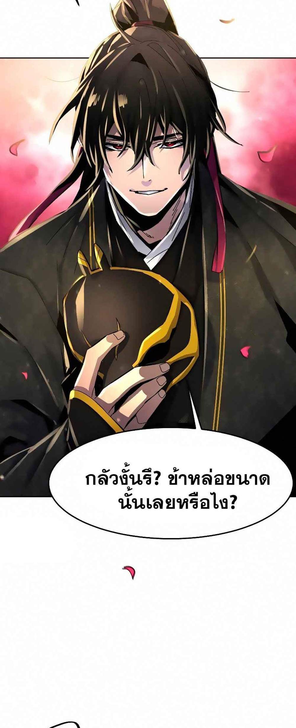 Return of the Mad Demon การหวนคืนของอสูรคลั่ง แปลไทย