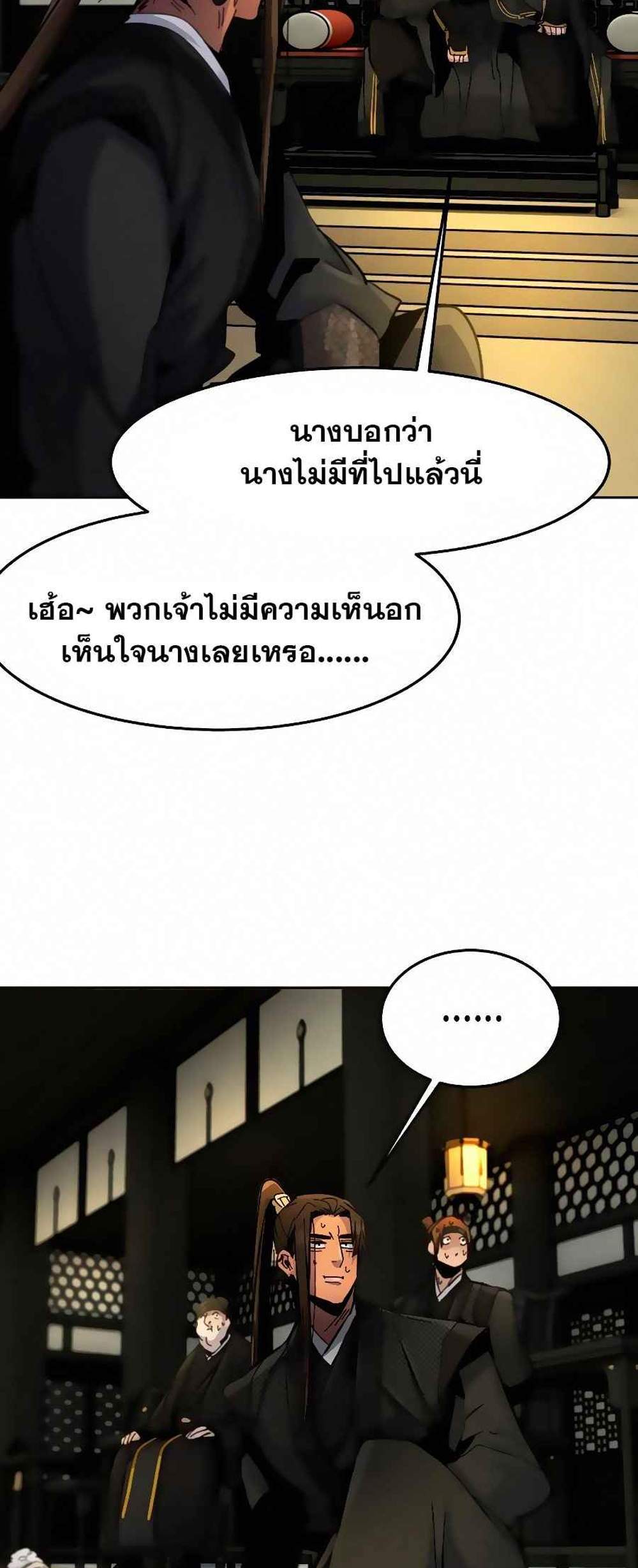 Return of the Mad Demon การหวนคืนของอสูรคลั่ง แปลไทย