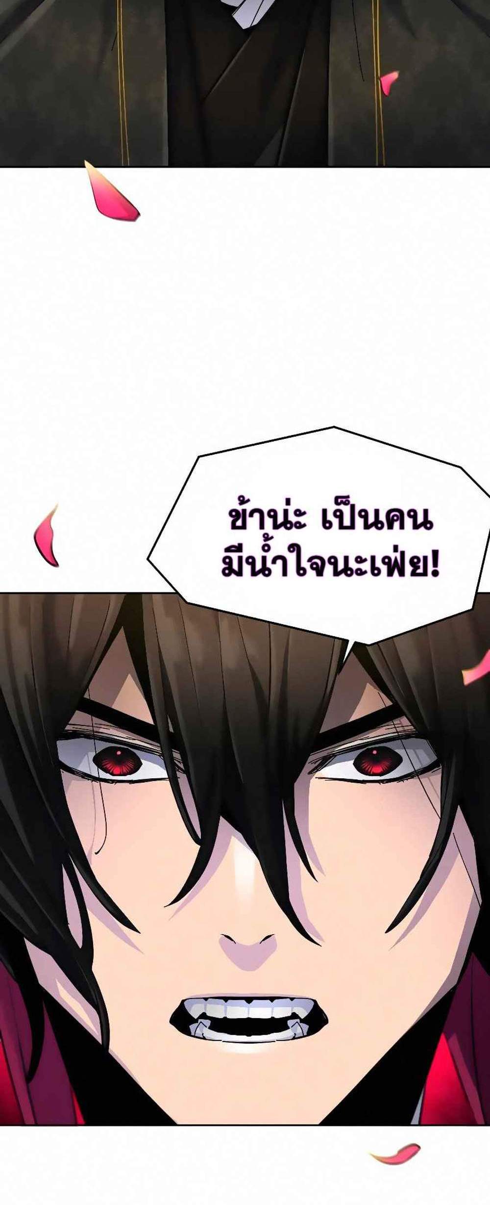 Return of the Mad Demon การหวนคืนของอสูรคลั่ง แปลไทย