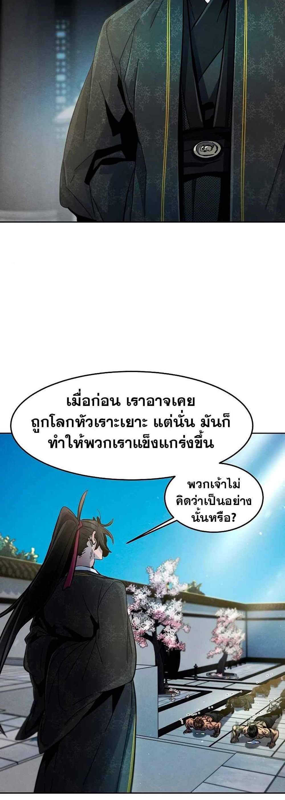 Return of the Mad Demon การหวนคืนของอสูรคลั่ง แปลไทย