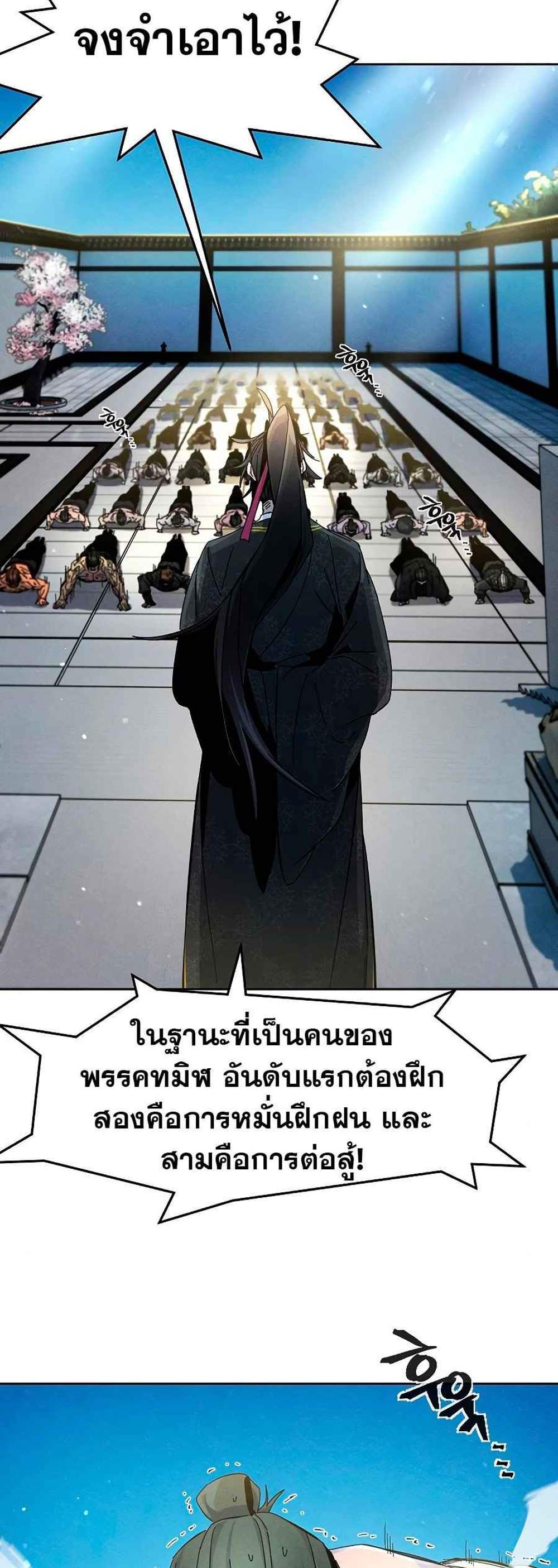 Return of the Mad Demon การหวนคืนของอสูรคลั่ง แปลไทย