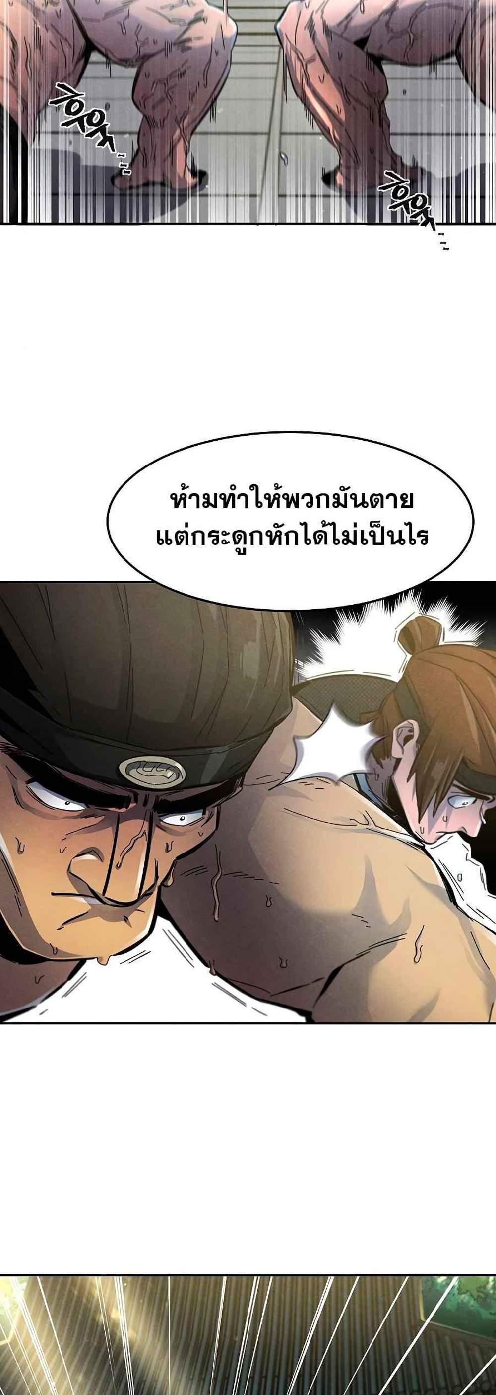 Return of the Mad Demon การหวนคืนของอสูรคลั่ง แปลไทย