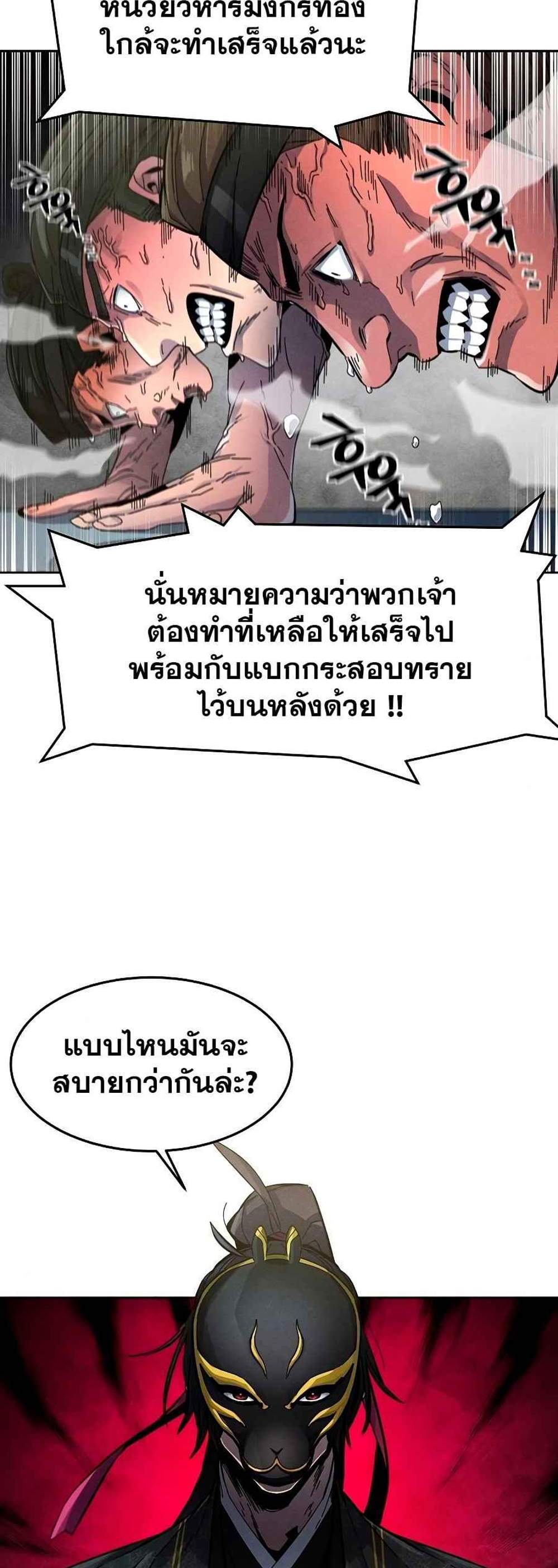 Return of the Mad Demon การหวนคืนของอสูรคลั่ง แปลไทย