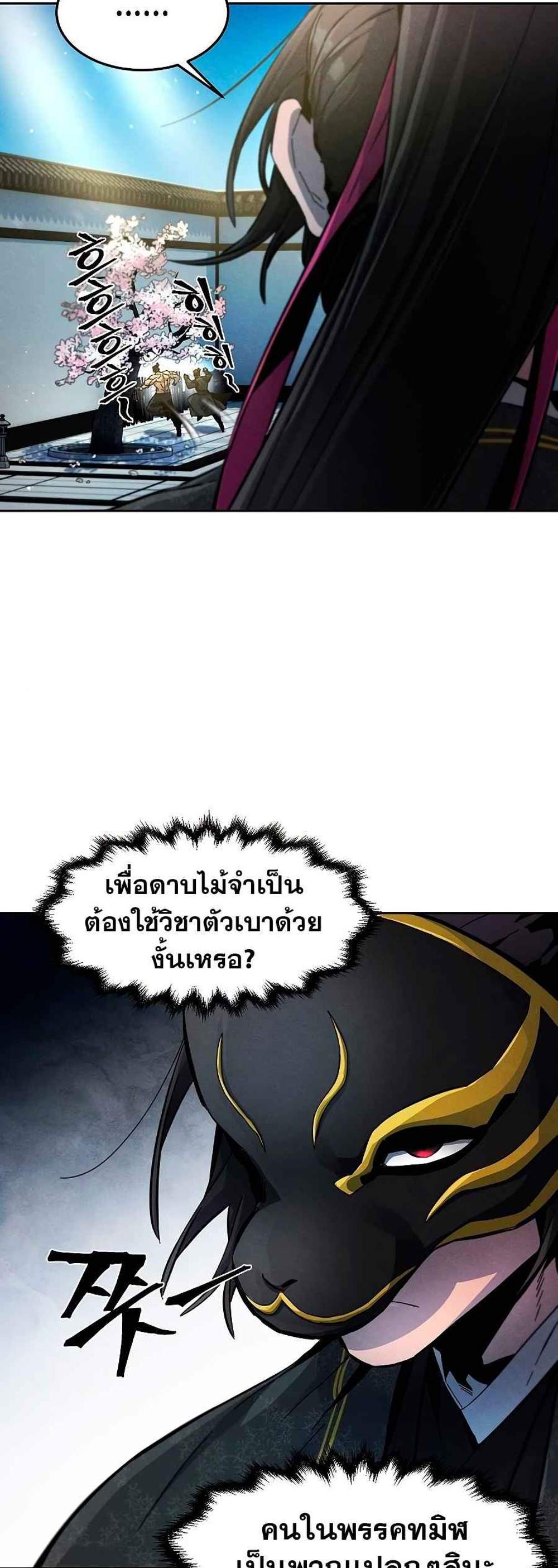 Return of the Mad Demon การหวนคืนของอสูรคลั่ง แปลไทย