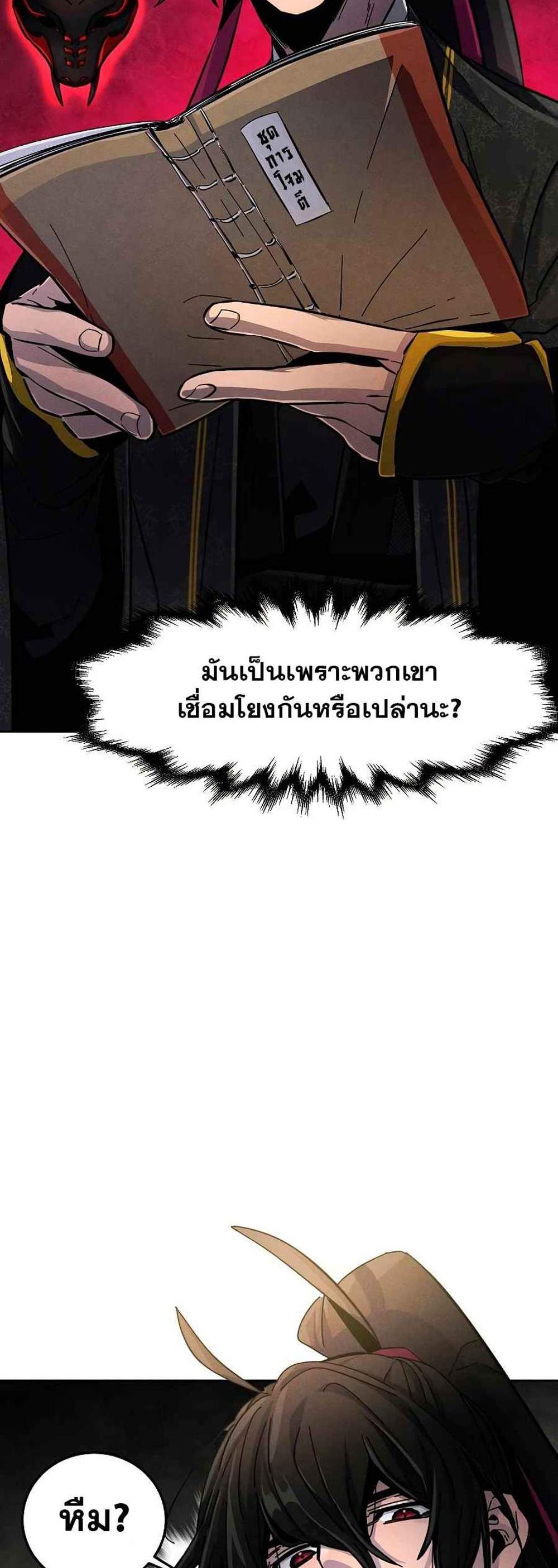 Return of the Mad Demon การหวนคืนของอสูรคลั่ง แปลไทย