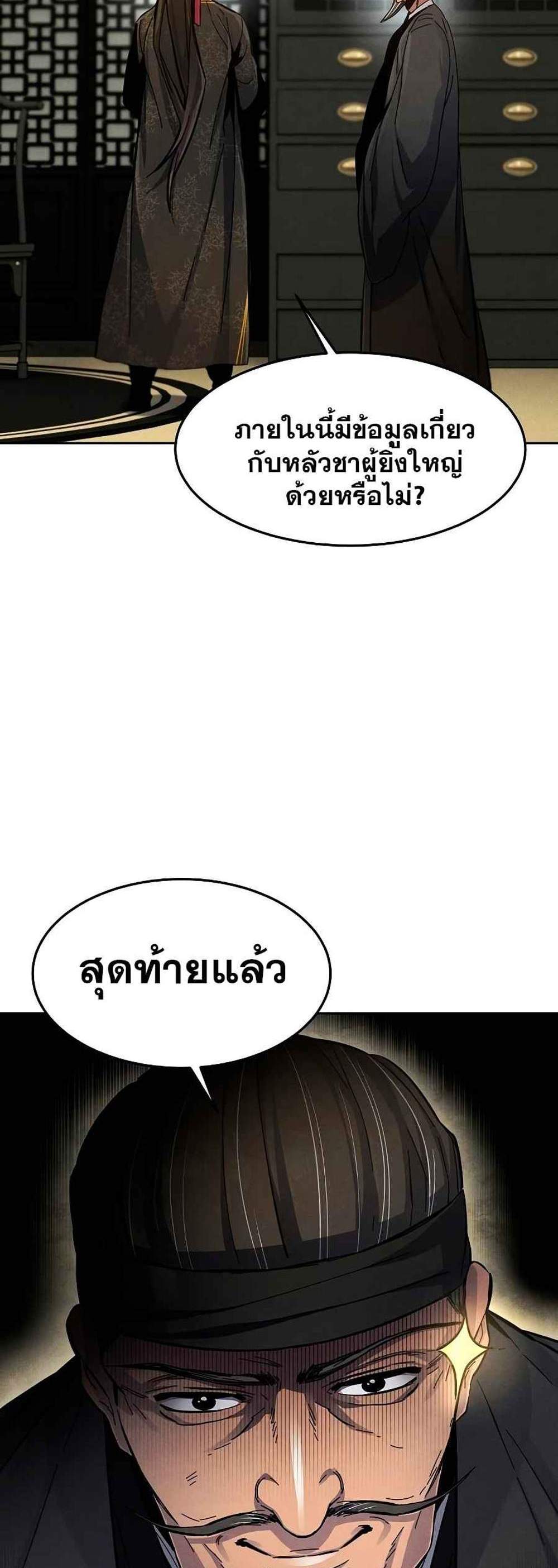 Return of the Mad Demon การหวนคืนของอสูรคลั่ง แปลไทย