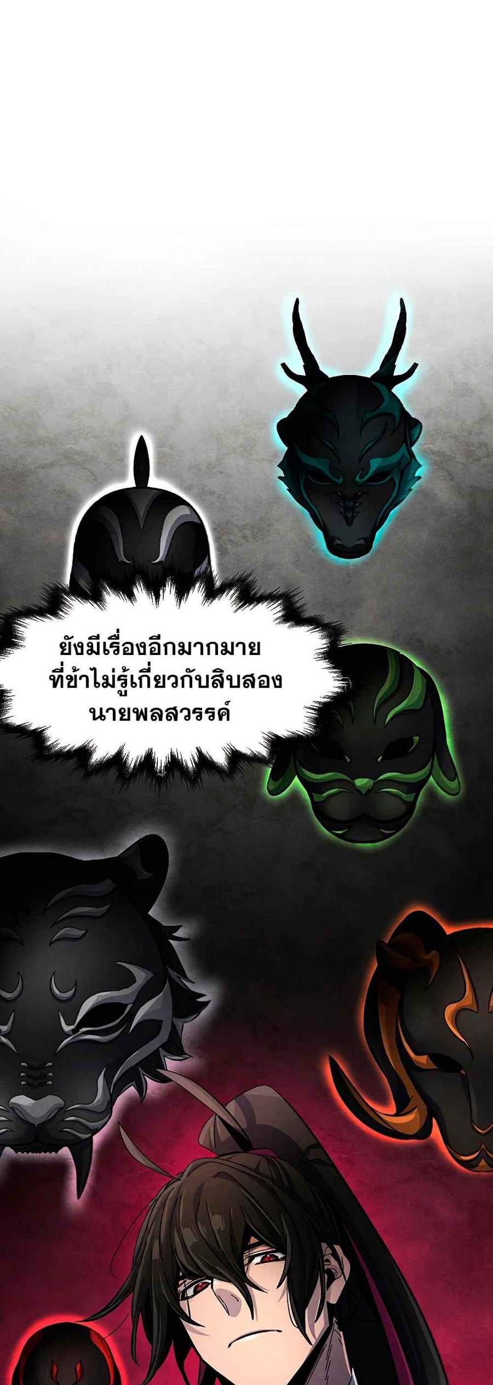 Return of the Mad Demon การหวนคืนของอสูรคลั่ง แปลไทย