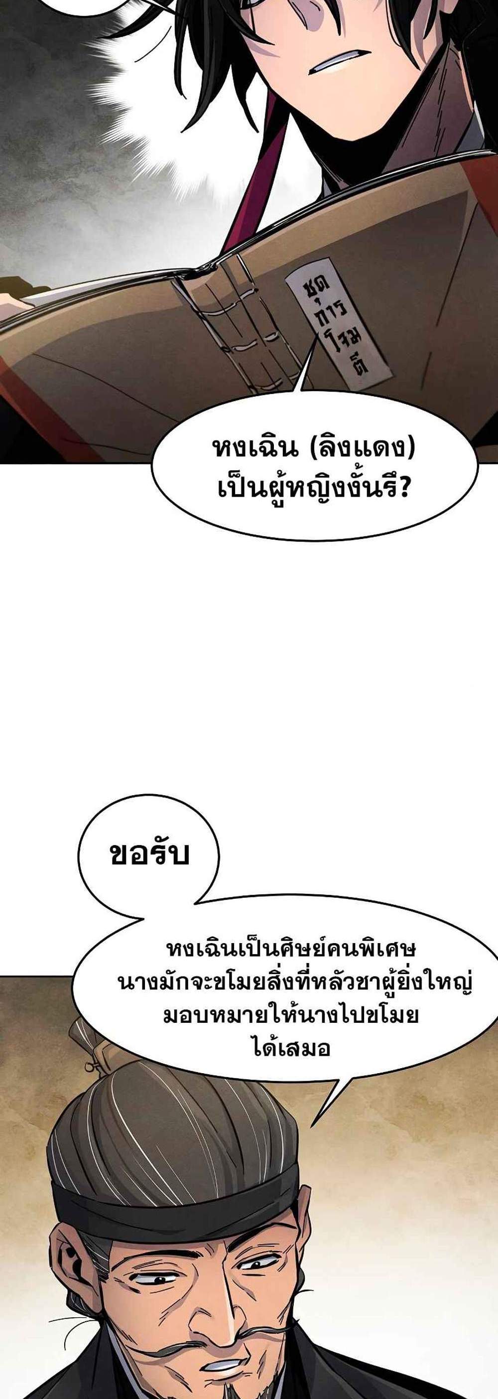 Return of the Mad Demon การหวนคืนของอสูรคลั่ง แปลไทย