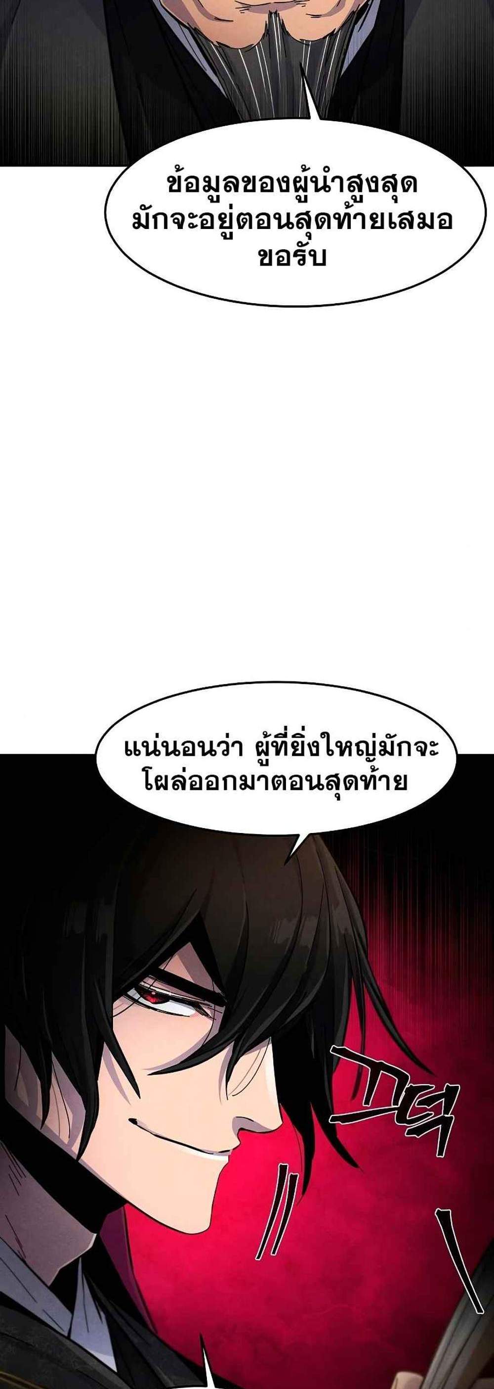 Return of the Mad Demon การหวนคืนของอสูรคลั่ง แปลไทย