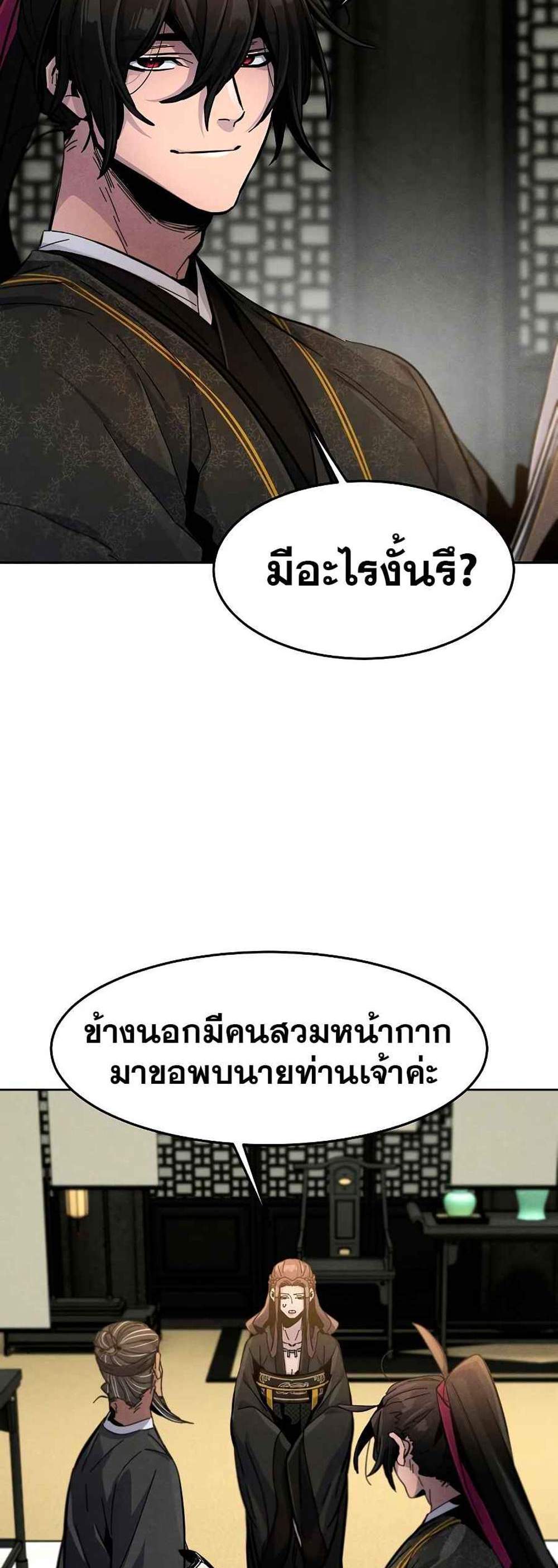 Return of the Mad Demon การหวนคืนของอสูรคลั่ง แปลไทย