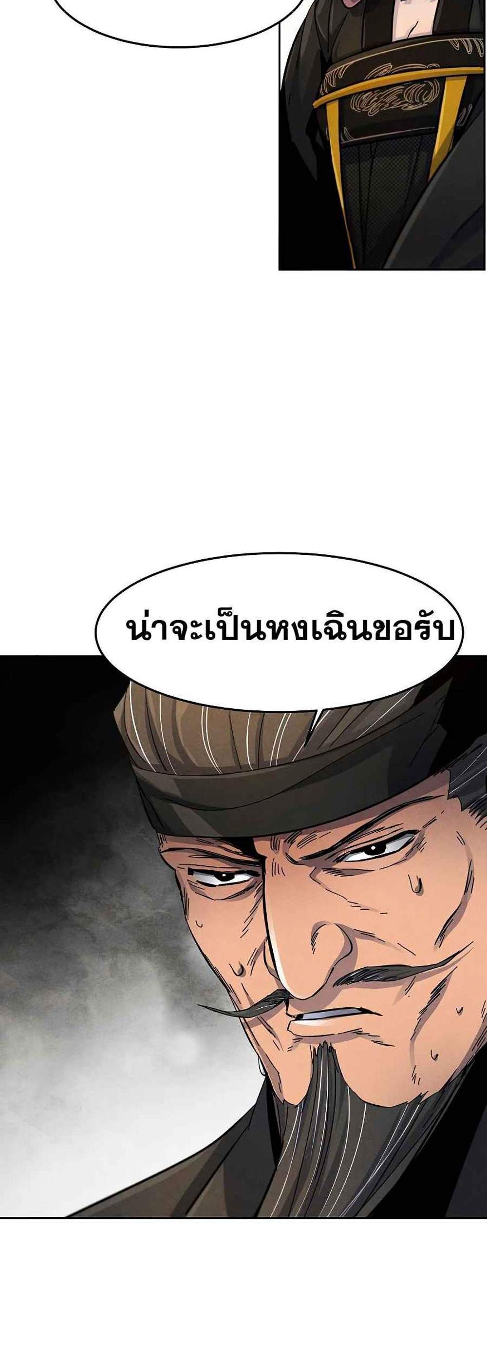 Return of the Mad Demon การหวนคืนของอสูรคลั่ง แปลไทย