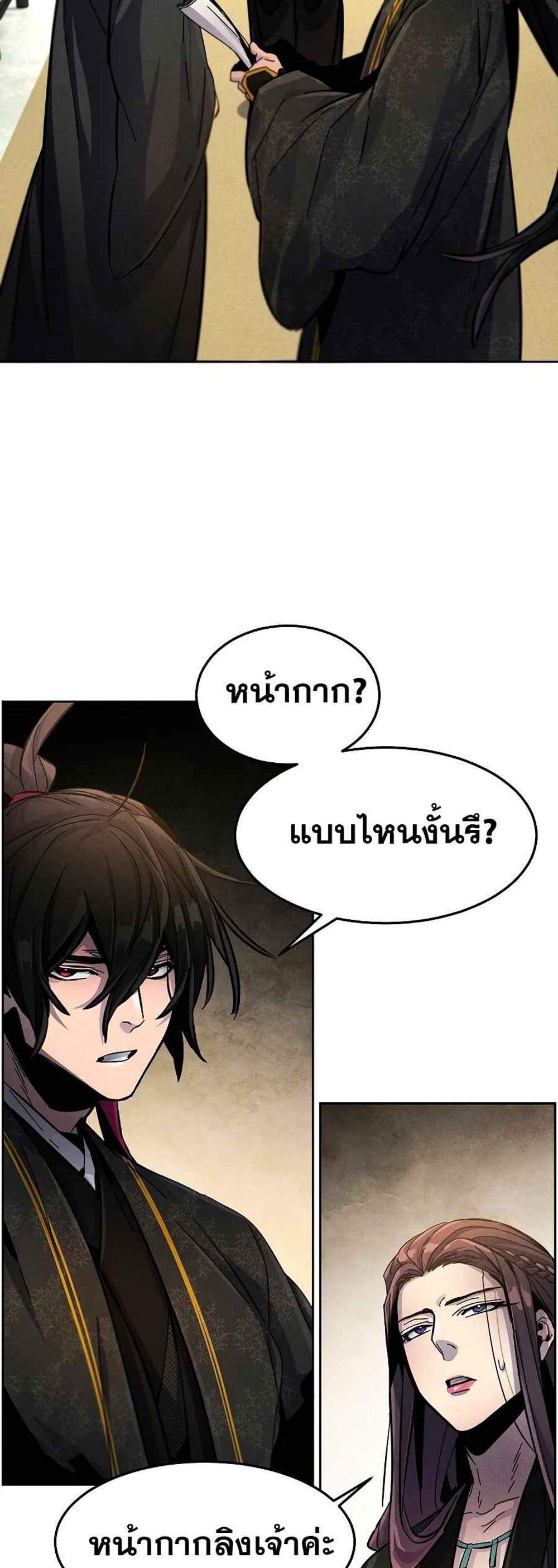 Return of the Mad Demon การหวนคืนของอสูรคลั่ง แปลไทย