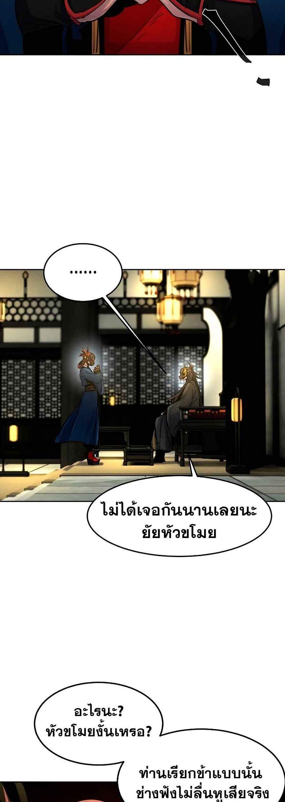 Return of the Mad Demon การหวนคืนของอสูรคลั่ง แปลไทย