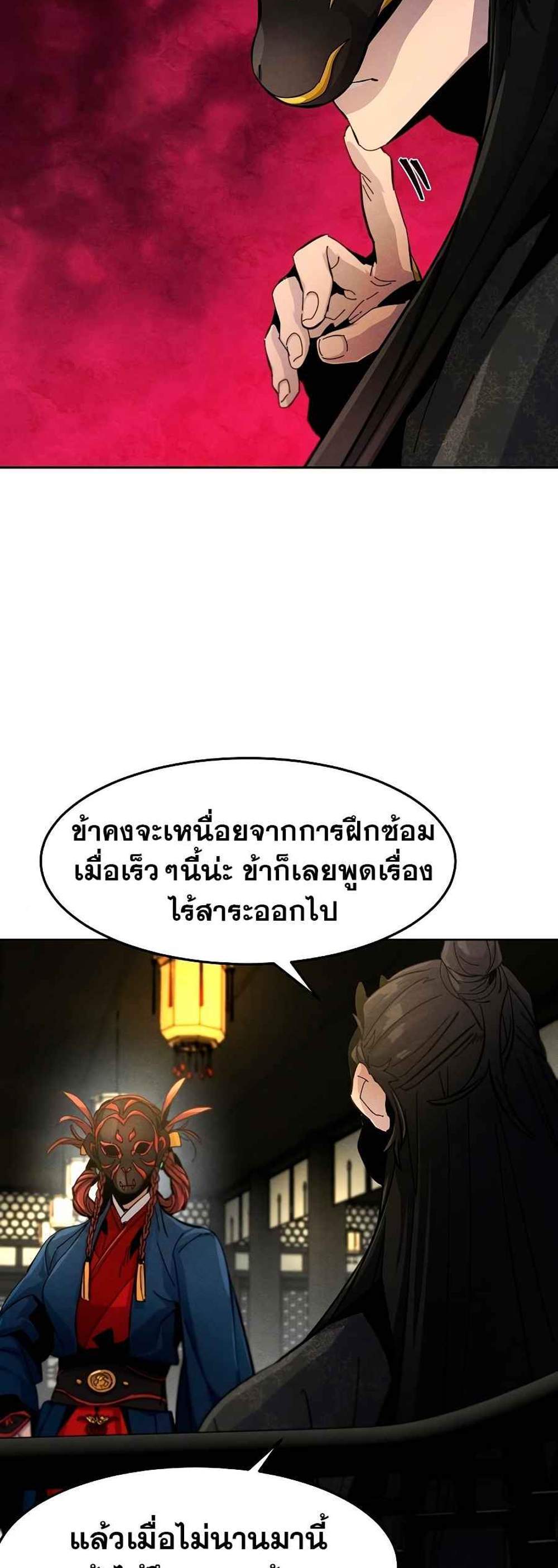 Return of the Mad Demon การหวนคืนของอสูรคลั่ง แปลไทย