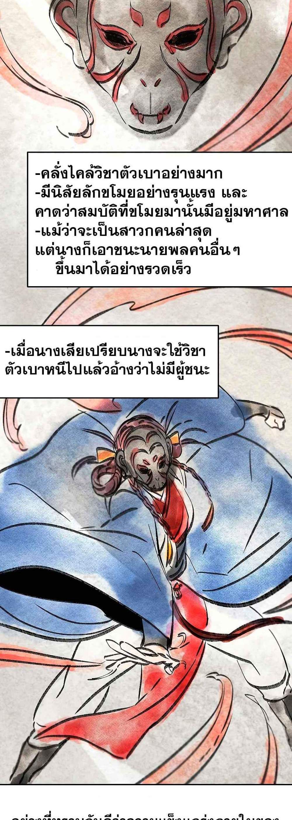 Return of the Mad Demon การหวนคืนของอสูรคลั่ง แปลไทย