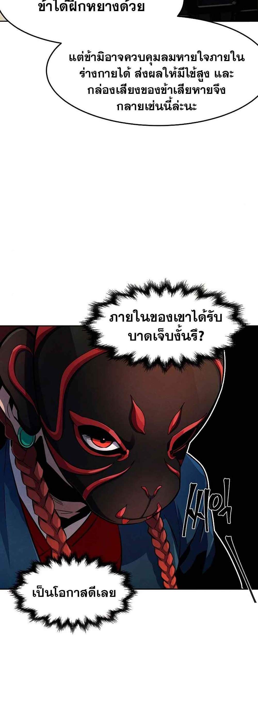 Return of the Mad Demon การหวนคืนของอสูรคลั่ง แปลไทย