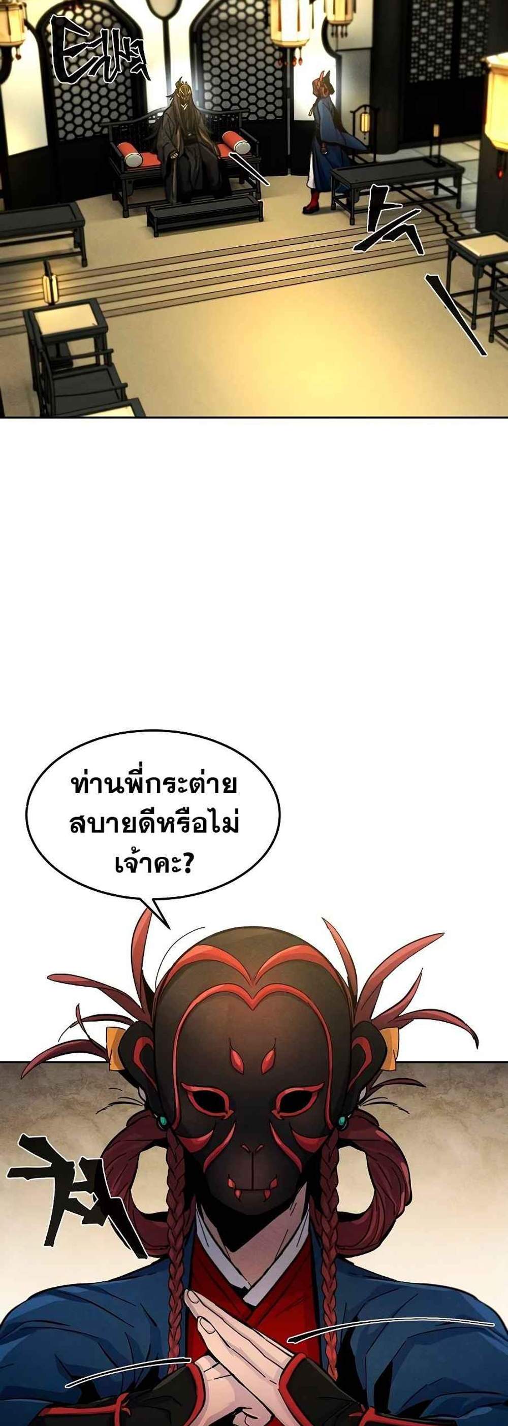 Return of the Mad Demon การหวนคืนของอสูรคลั่ง แปลไทย