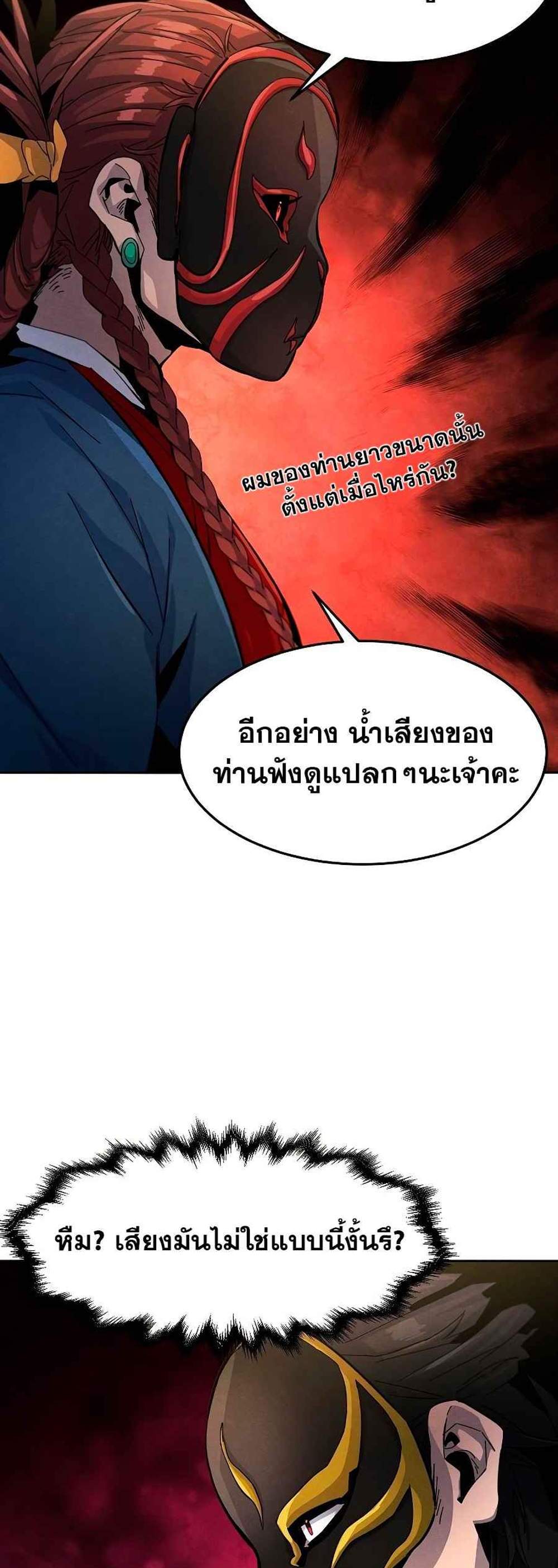 Return of the Mad Demon การหวนคืนของอสูรคลั่ง แปลไทย