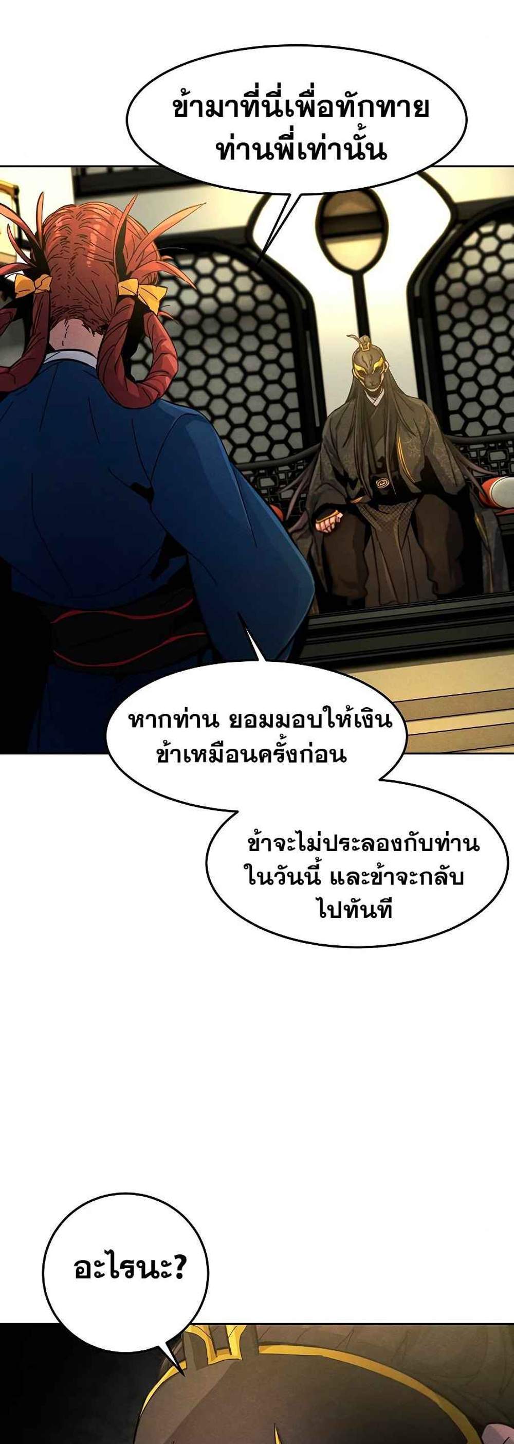 Return of the Mad Demon การหวนคืนของอสูรคลั่ง แปลไทย