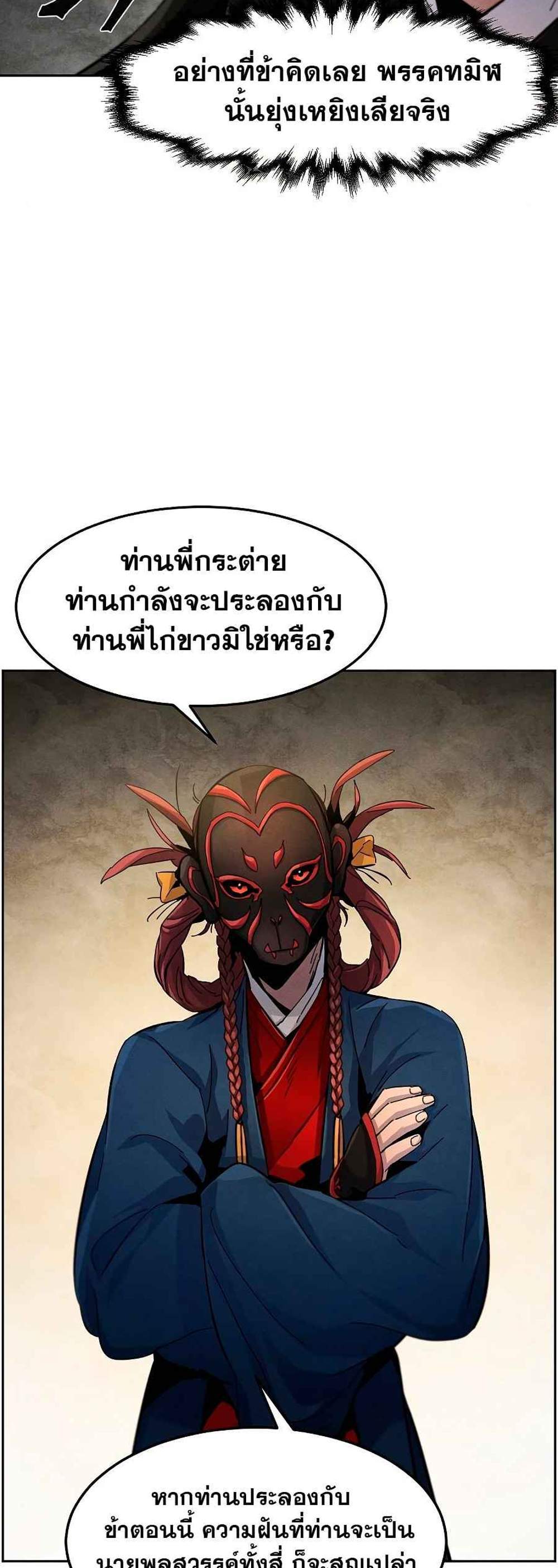 Return of the Mad Demon การหวนคืนของอสูรคลั่ง แปลไทย