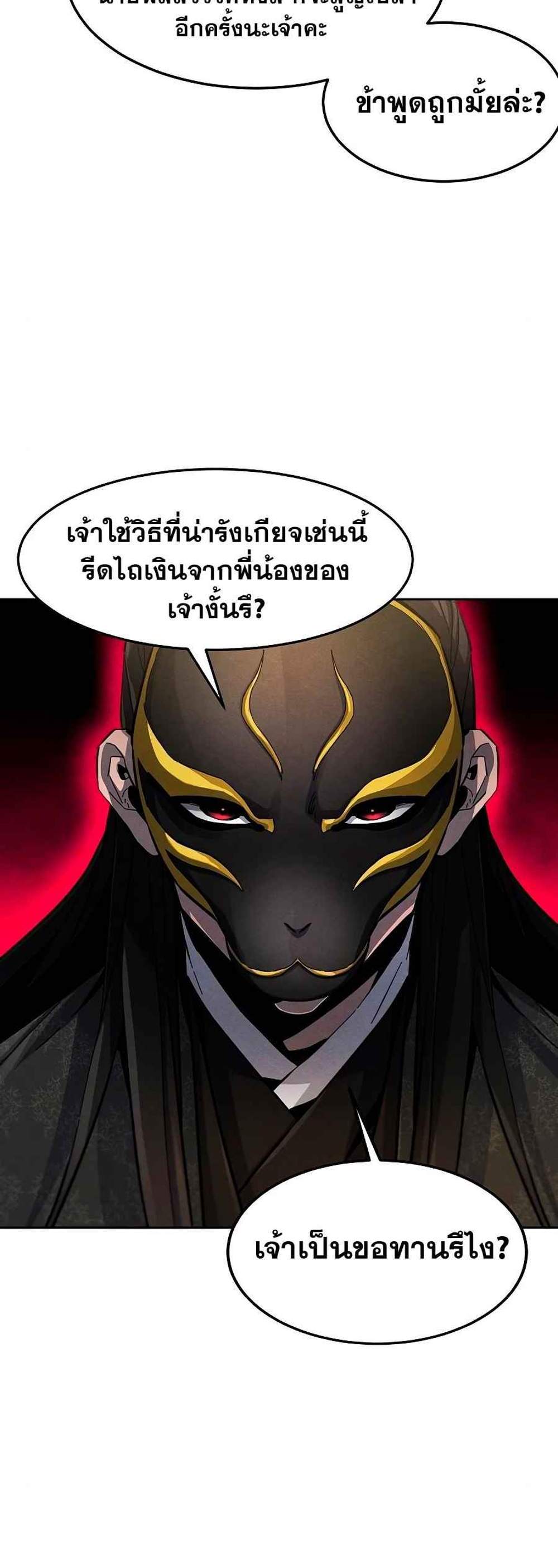 Return of the Mad Demon การหวนคืนของอสูรคลั่ง แปลไทย