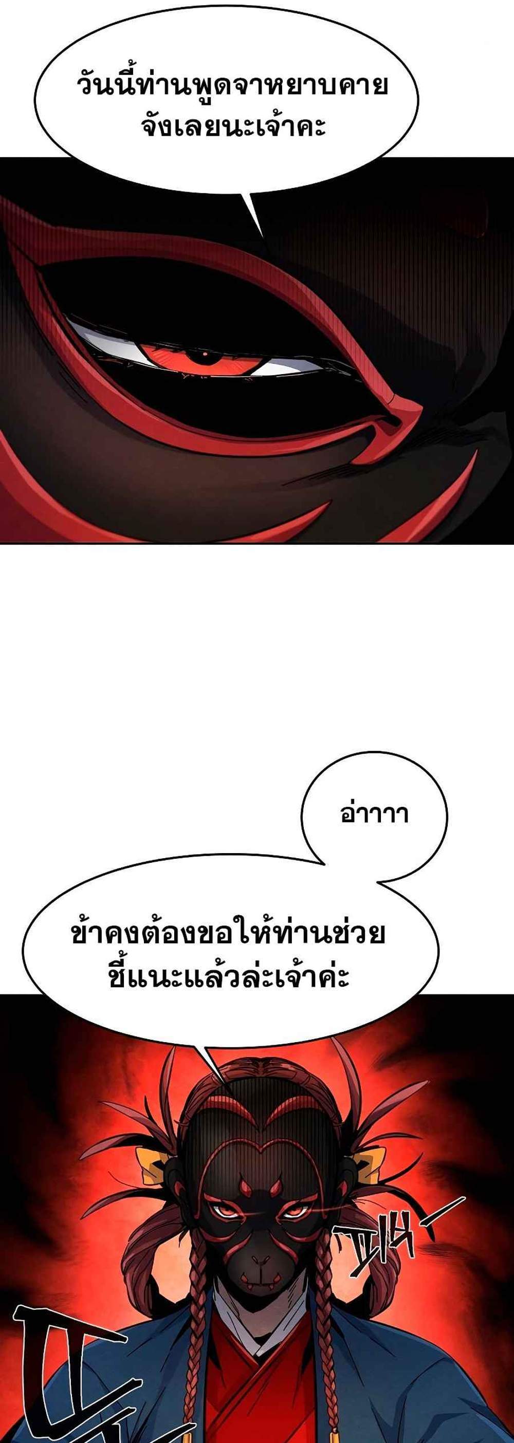 Return of the Mad Demon การหวนคืนของอสูรคลั่ง แปลไทย