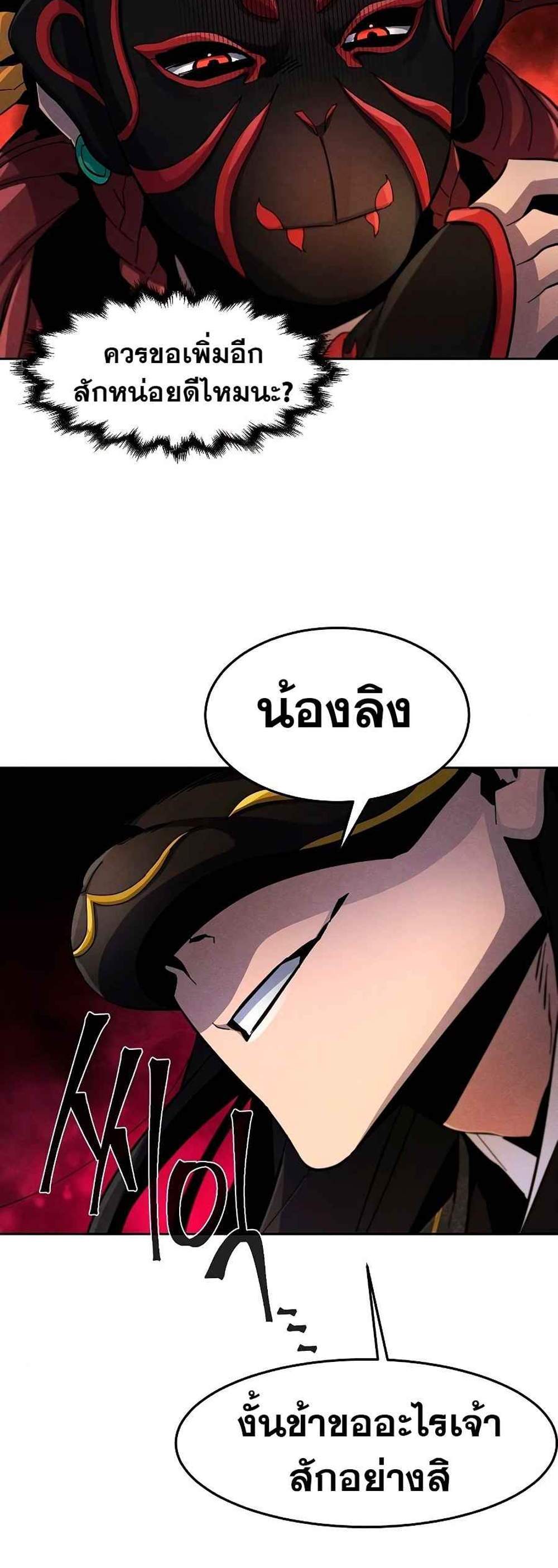 Return of the Mad Demon การหวนคืนของอสูรคลั่ง แปลไทย