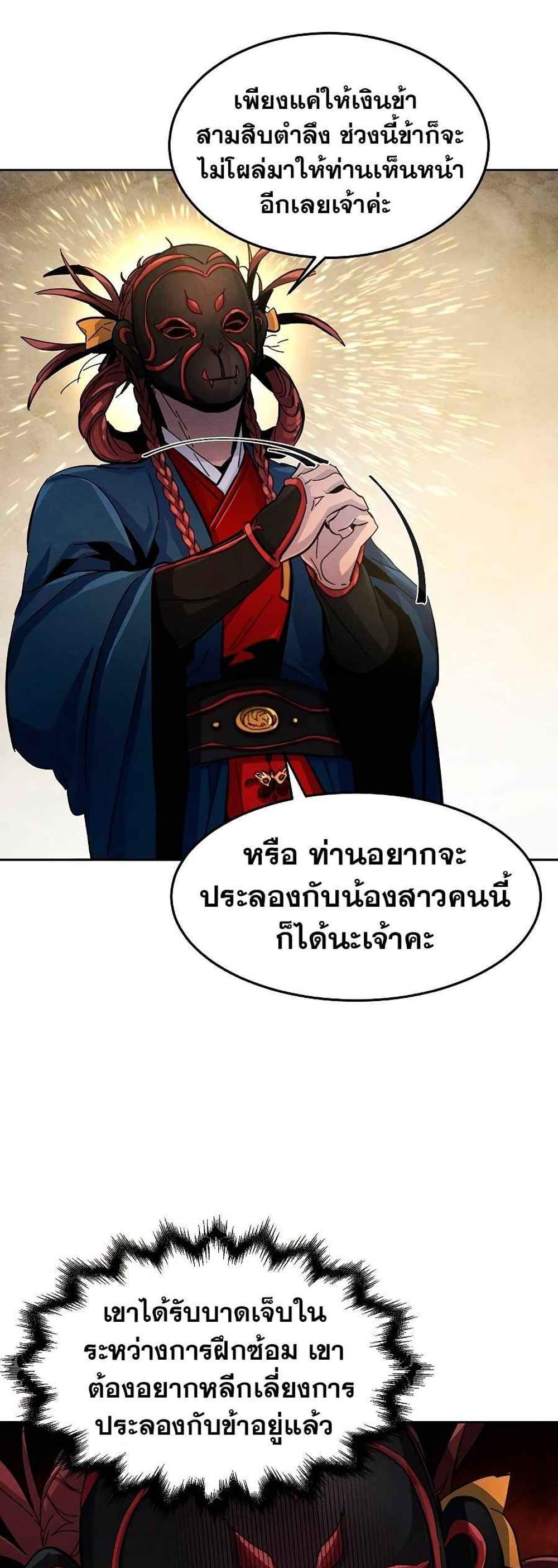 Return of the Mad Demon การหวนคืนของอสูรคลั่ง แปลไทย