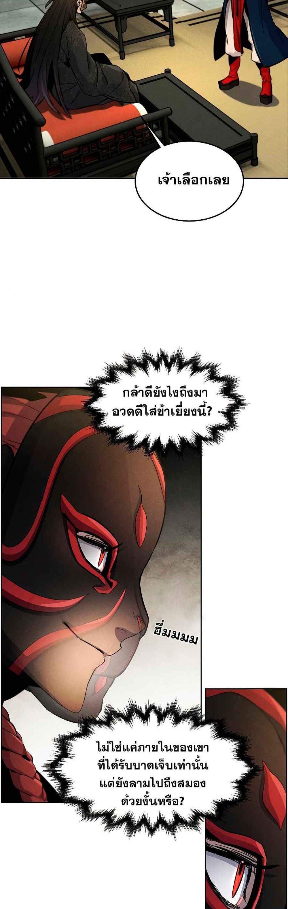 Return of the Mad Demon การหวนคืนของอสูรคลั่ง แปลไทย