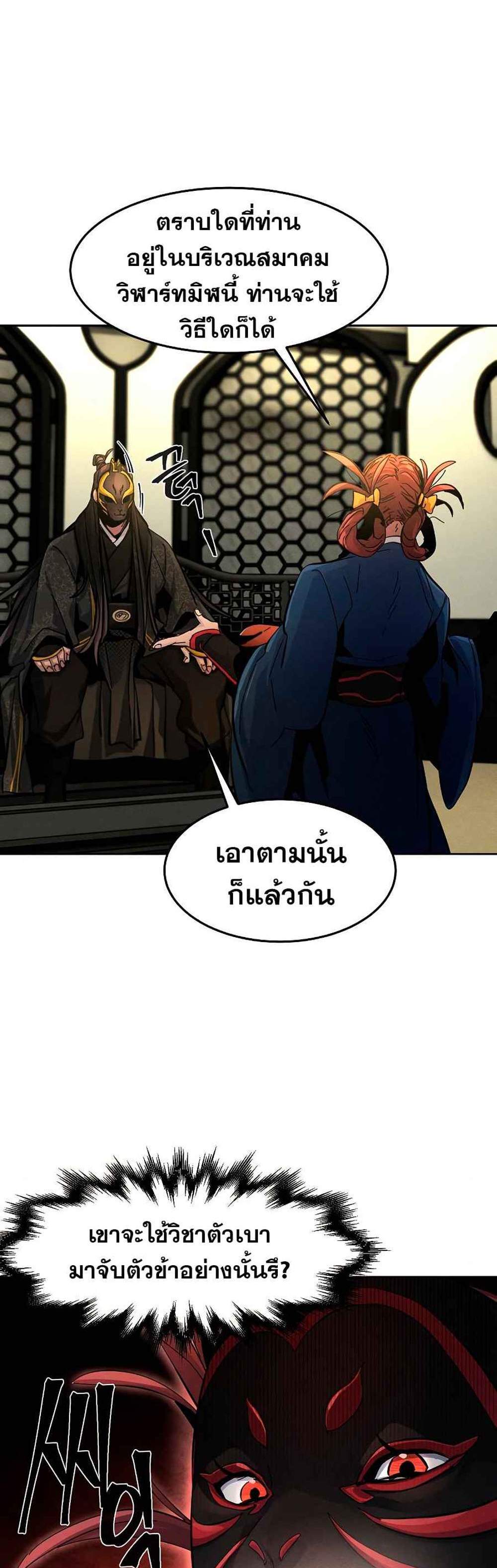 Return of the Mad Demon การหวนคืนของอสูรคลั่ง แปลไทย