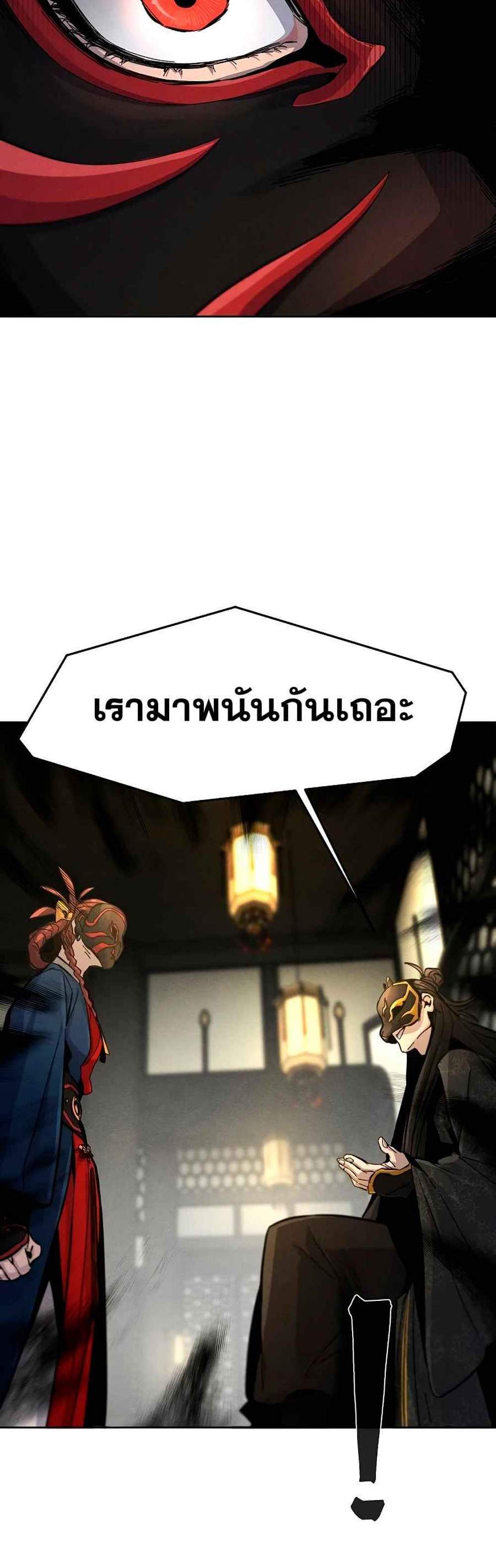 Return of the Mad Demon การหวนคืนของอสูรคลั่ง แปลไทย