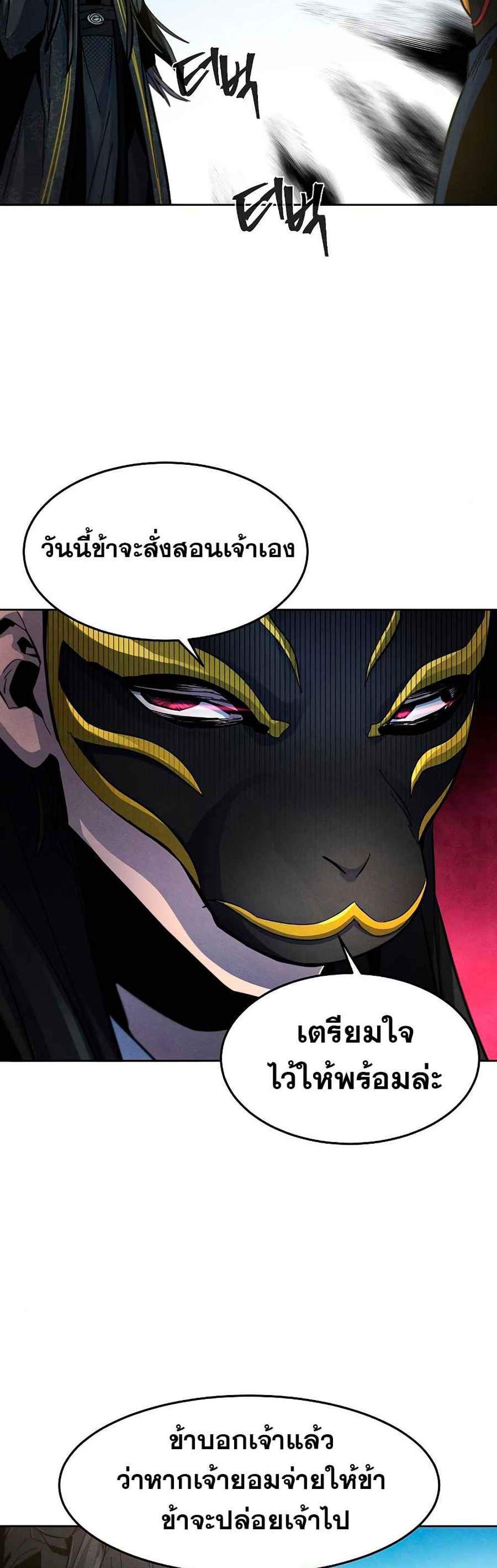 Return of the Mad Demon การหวนคืนของอสูรคลั่ง แปลไทย