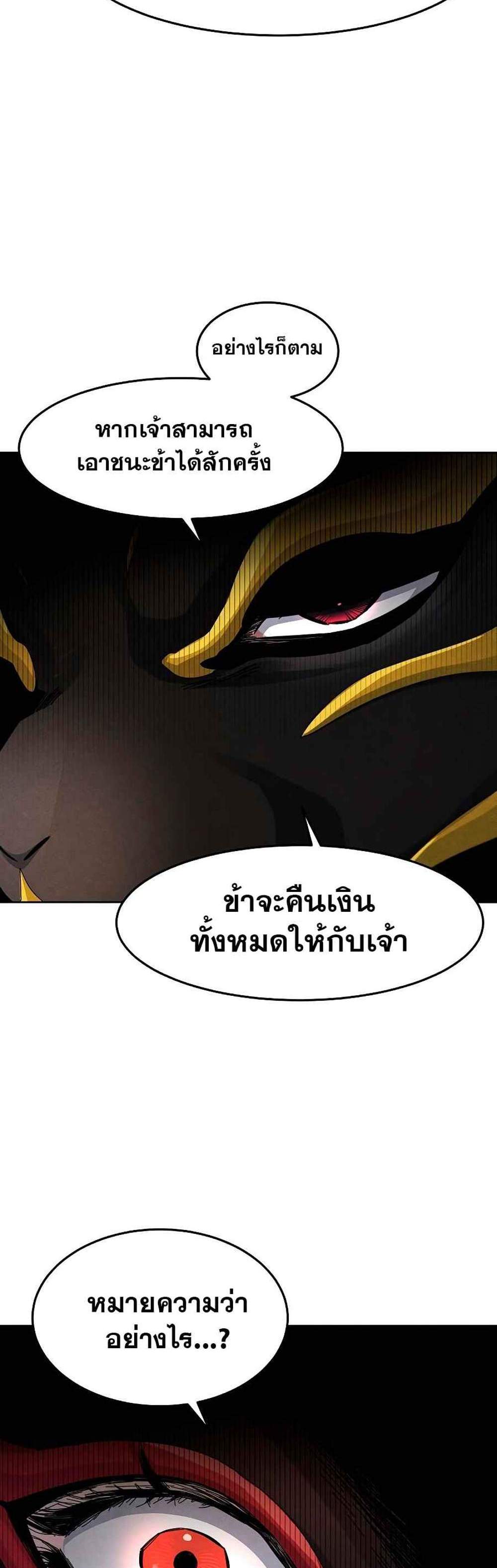 Return of the Mad Demon การหวนคืนของอสูรคลั่ง แปลไทย