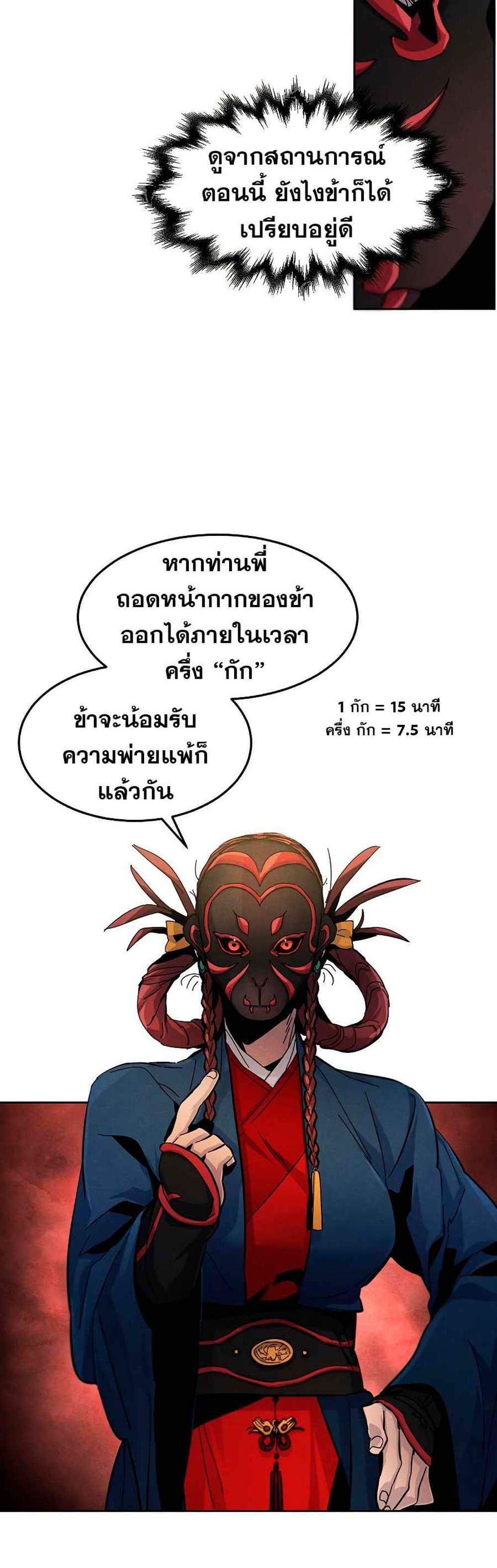 Return of the Mad Demon การหวนคืนของอสูรคลั่ง แปลไทย