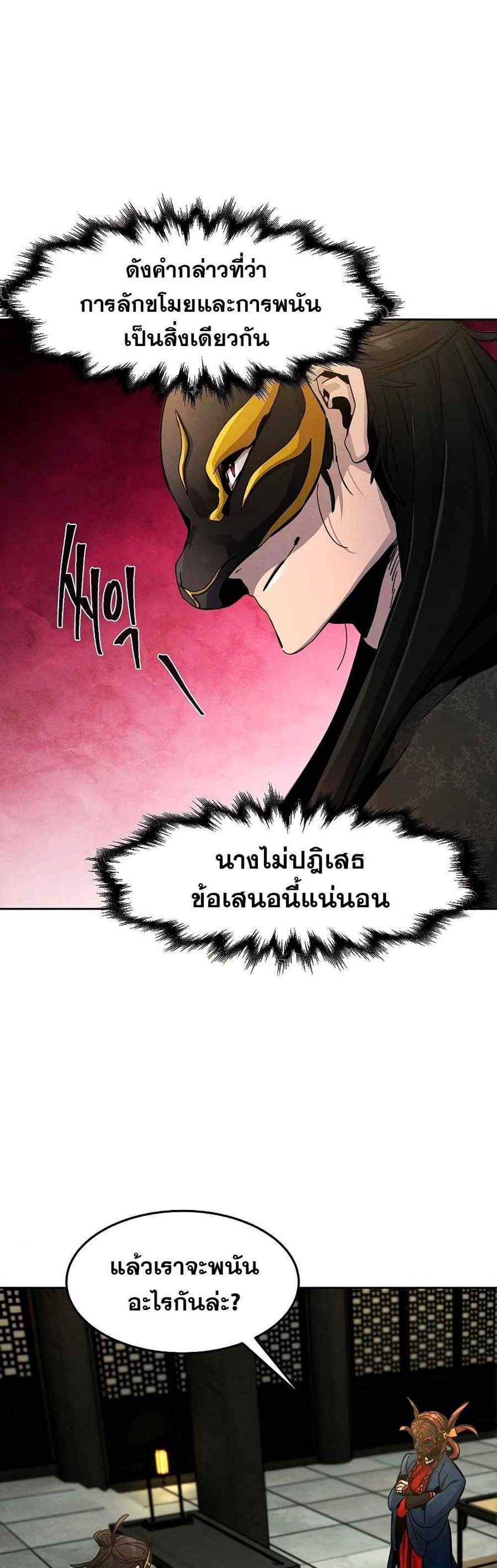 Return of the Mad Demon การหวนคืนของอสูรคลั่ง แปลไทย