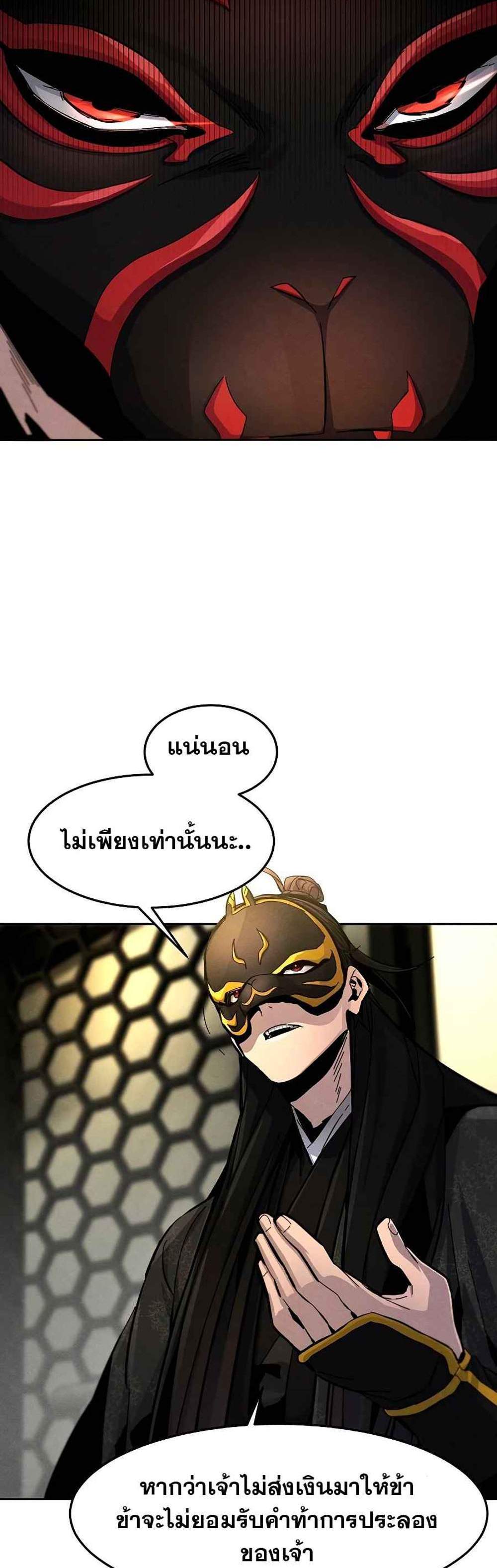 Return of the Mad Demon การหวนคืนของอสูรคลั่ง แปลไทย