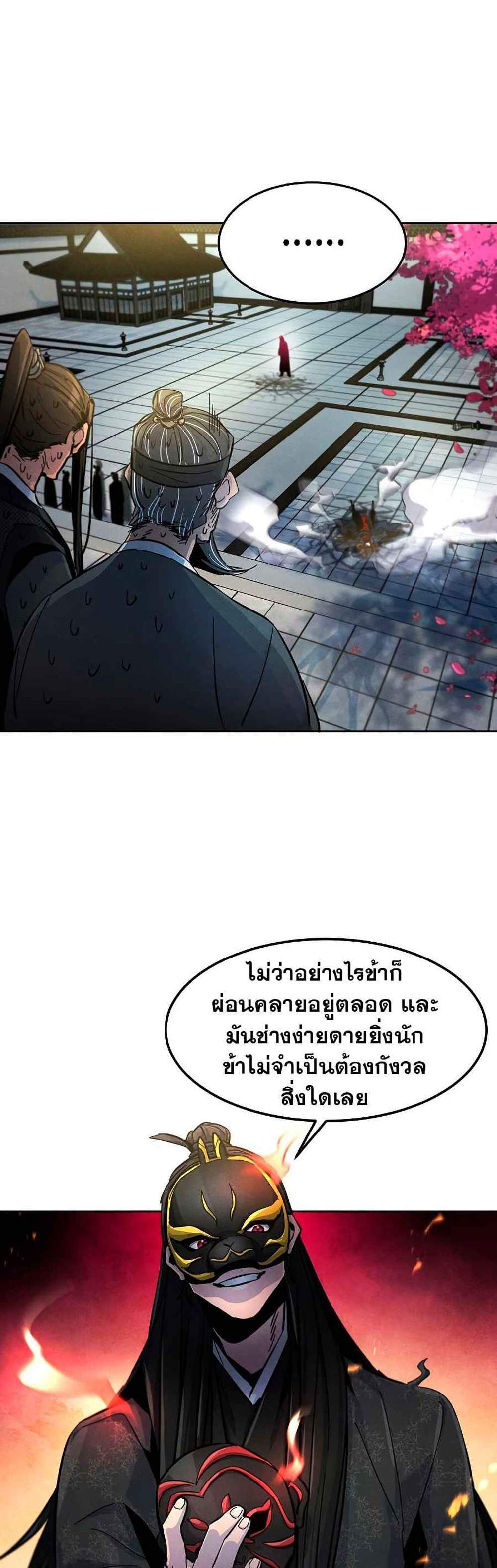 Return of the Mad Demon การหวนคืนของอสูรคลั่ง แปลไทย