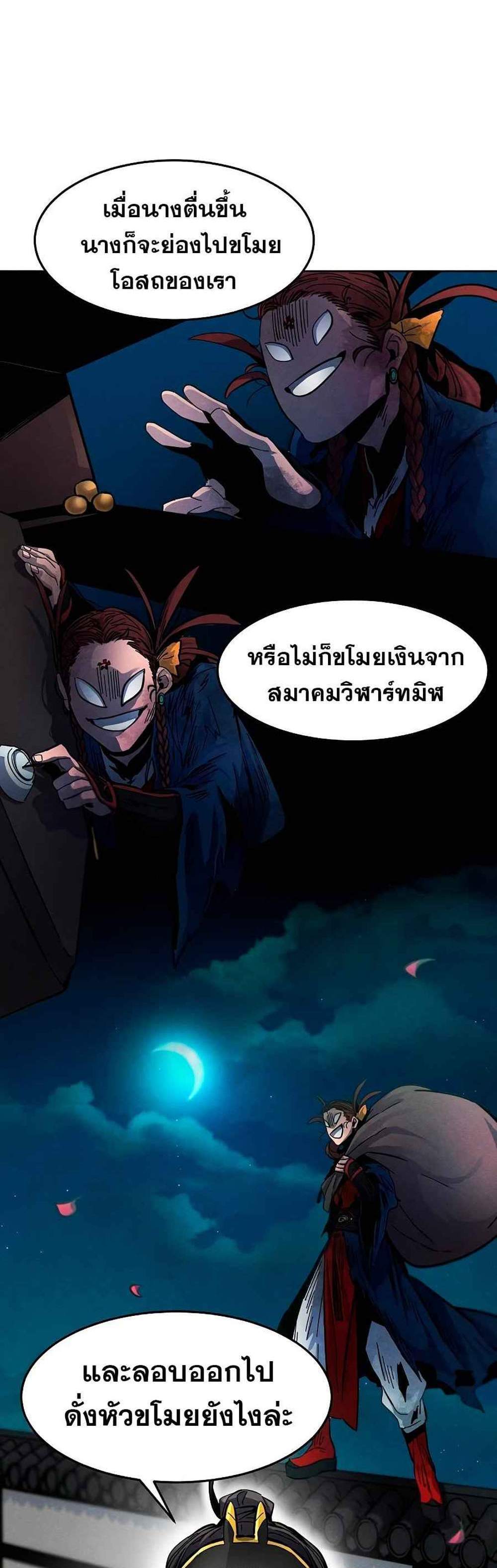 Return of the Mad Demon การหวนคืนของอสูรคลั่ง แปลไทย