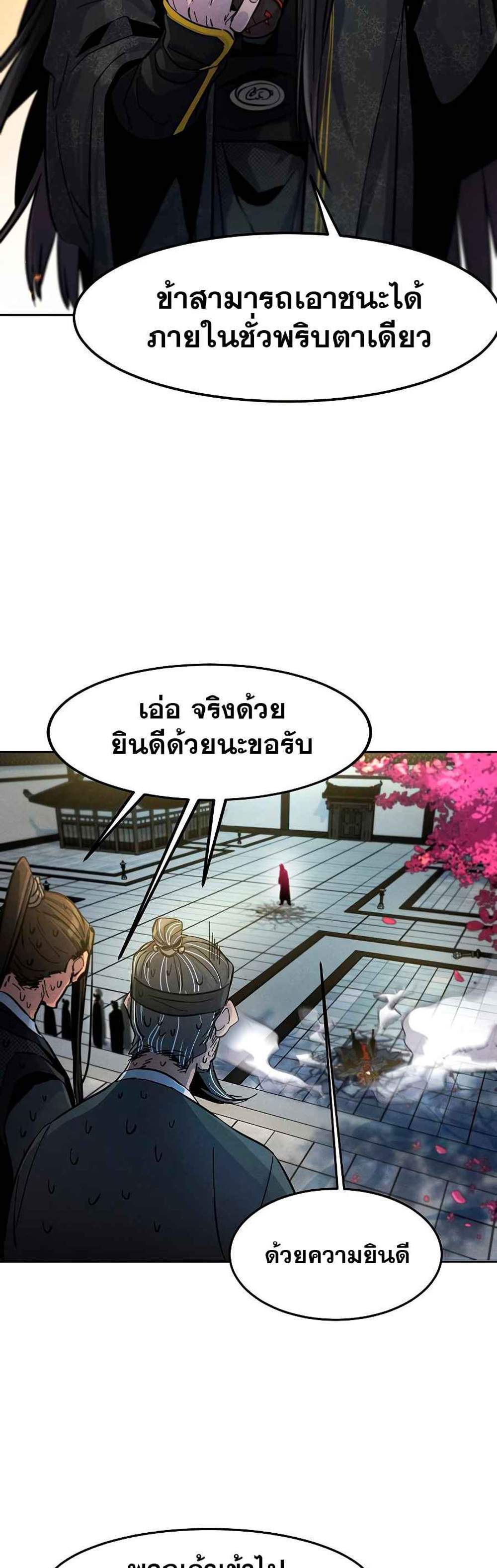 Return of the Mad Demon การหวนคืนของอสูรคลั่ง แปลไทย